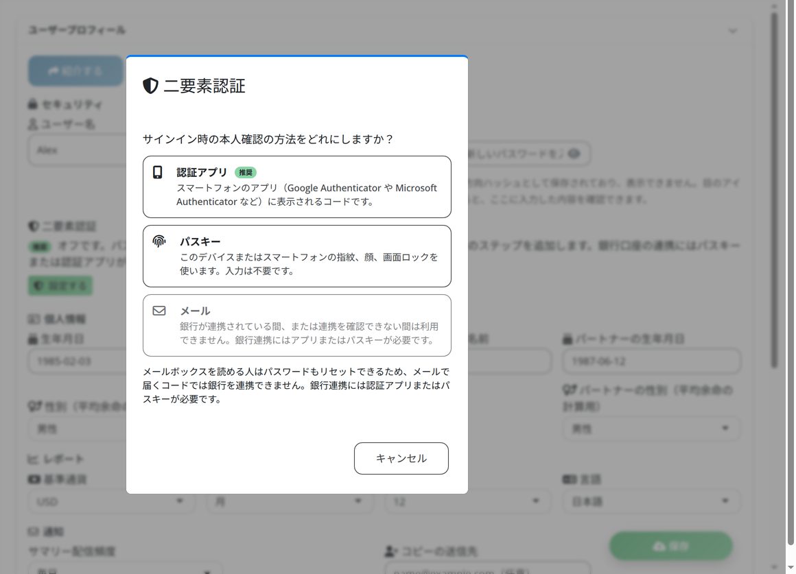セキュリティ：認証アプリ、メールコード、パスキーによる二要素サインイン。