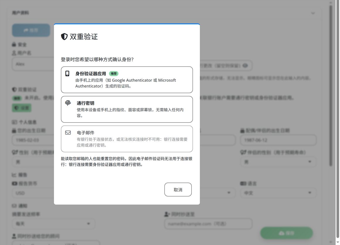 安全：通过验证器应用、邮件验证码或通行密钥进行双重验证登录。